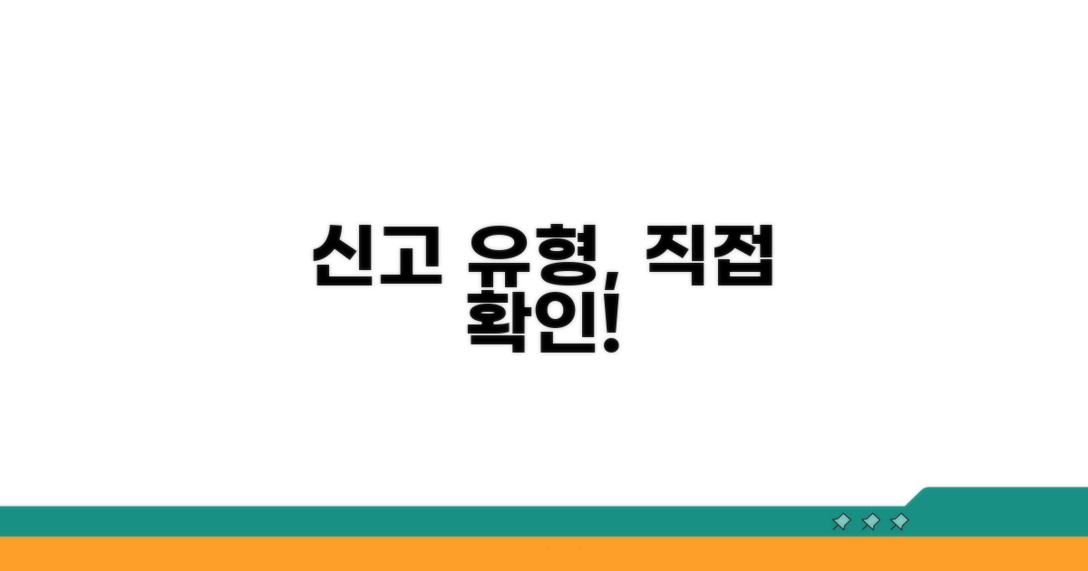 내게 맞는 신고 유형, 직접 확인하세요