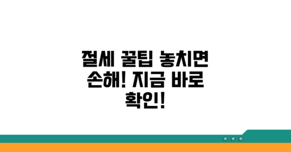 놓치면 손해! 꼭 알아야 할 절세 꿀팁
