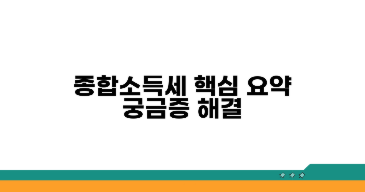 종합소득세 신고, 궁금한 점 해결하기