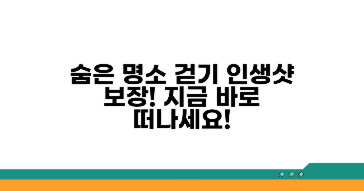 걷기 좋은 숨은 명소 추천