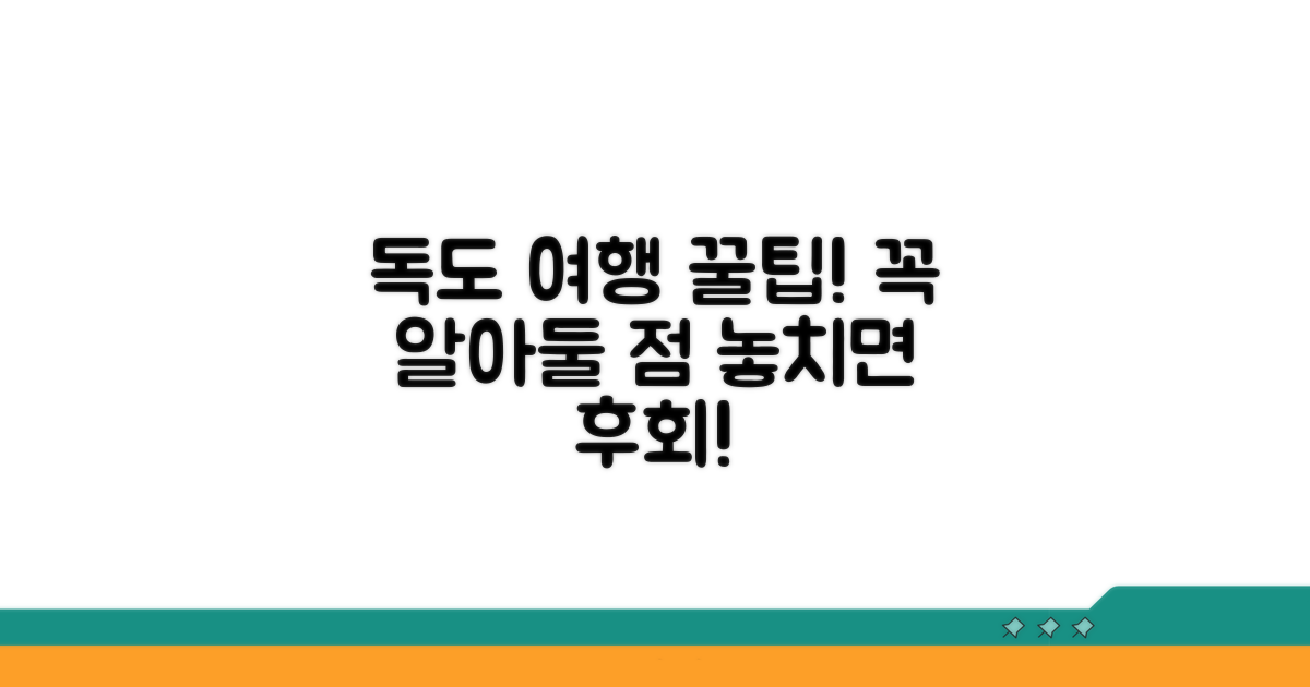 독도 여행 시 주의할 점 총정리