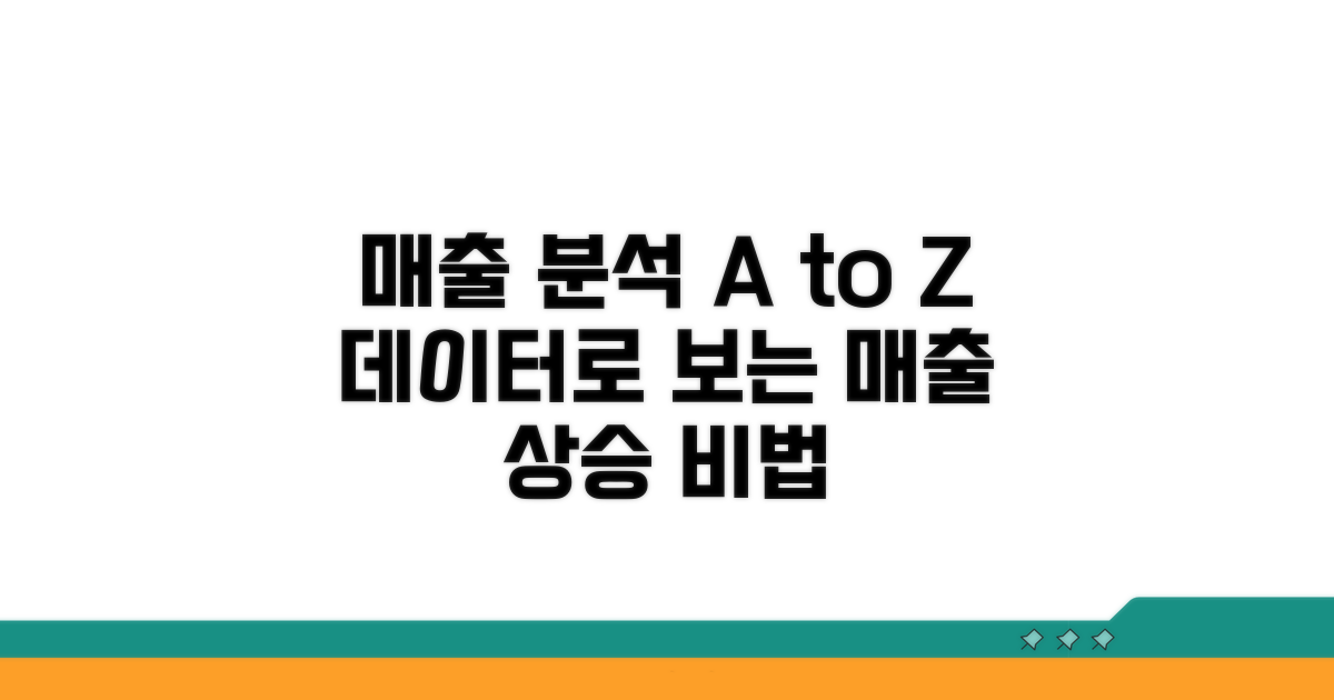 매출 데이터 한눈에 분석하는 법