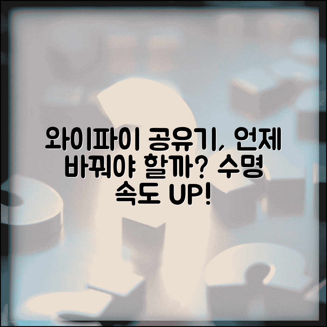 공유기 교체 주기 몇 년마다 | 와이파이 공유기 수명과 속도 저하