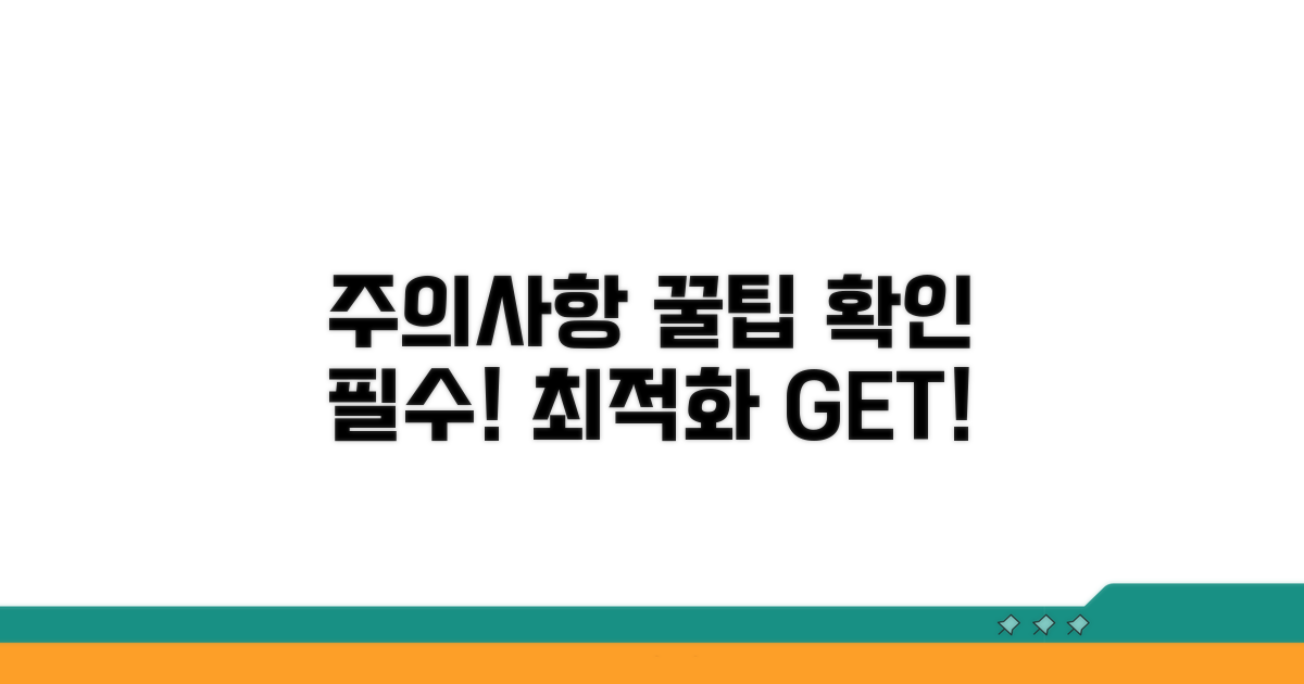 주의사항과 최적화 팁 확인하세요