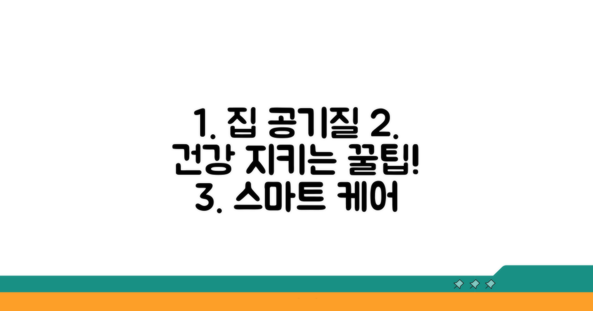 내 집 공기질 지키는 똑똑한 방법