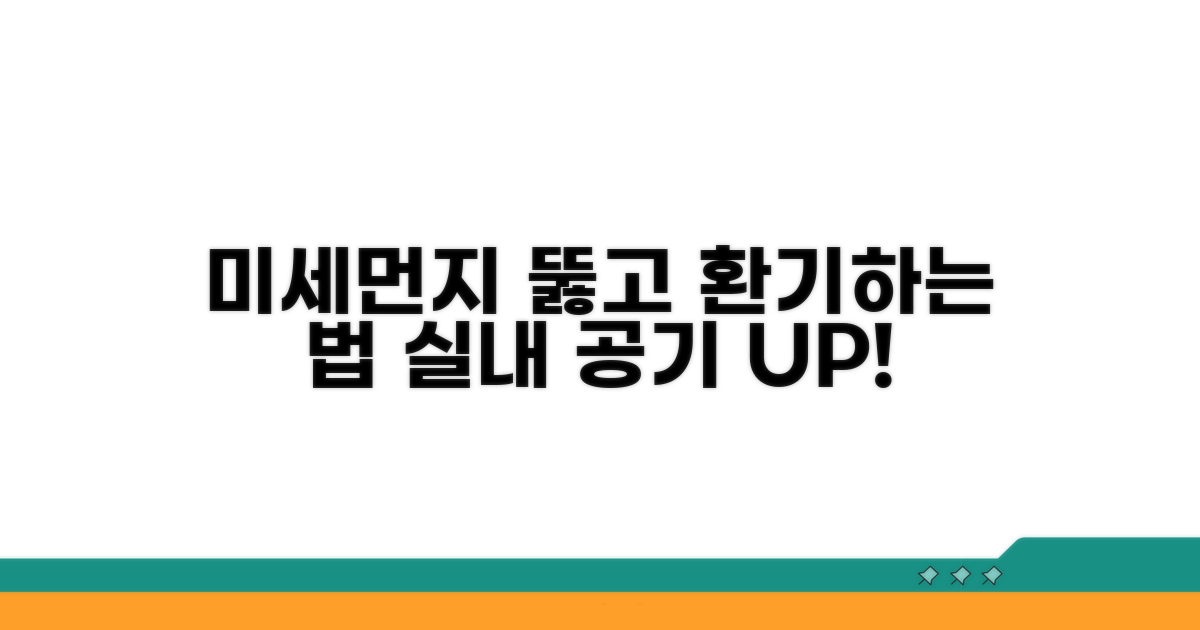 미세먼지 심할 때 실내 환기 방법