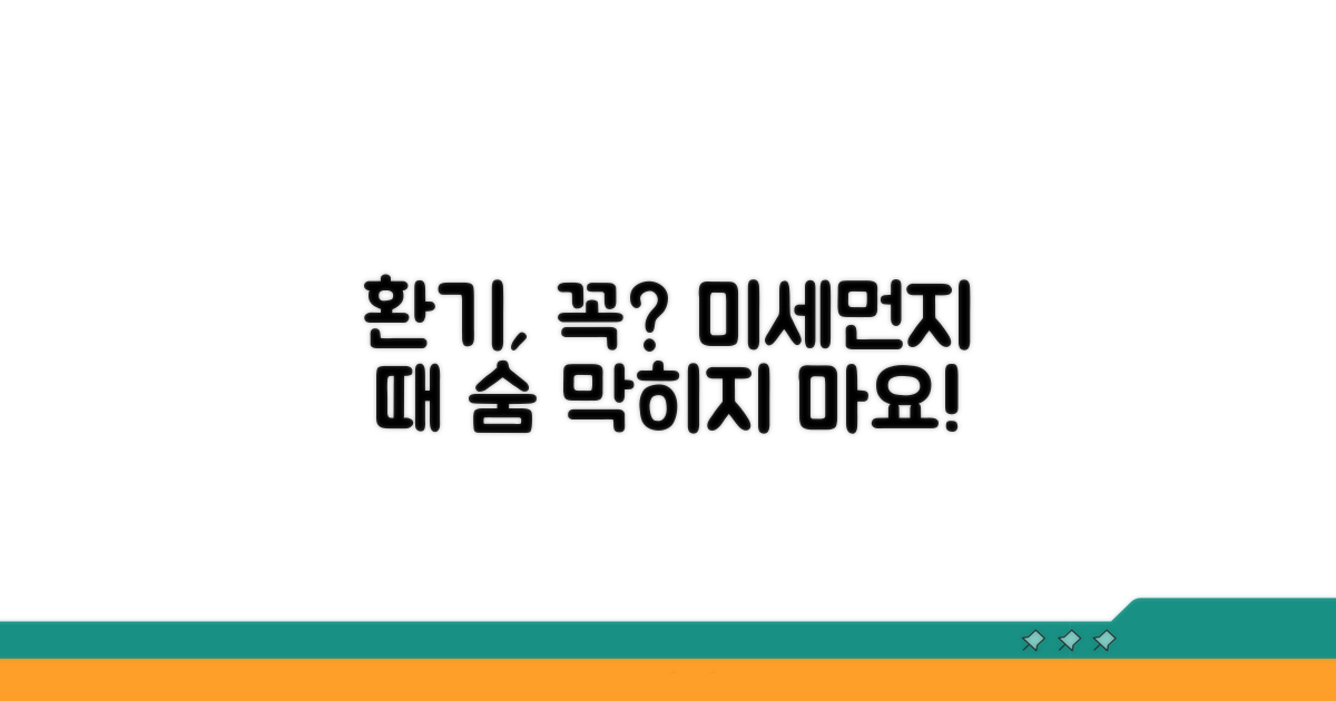 미세먼지 날 환기, 꼭 필요할까?