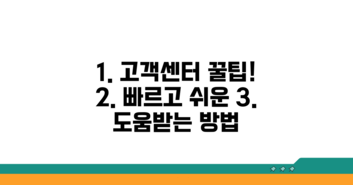고객센터 도움받는 방법 안내