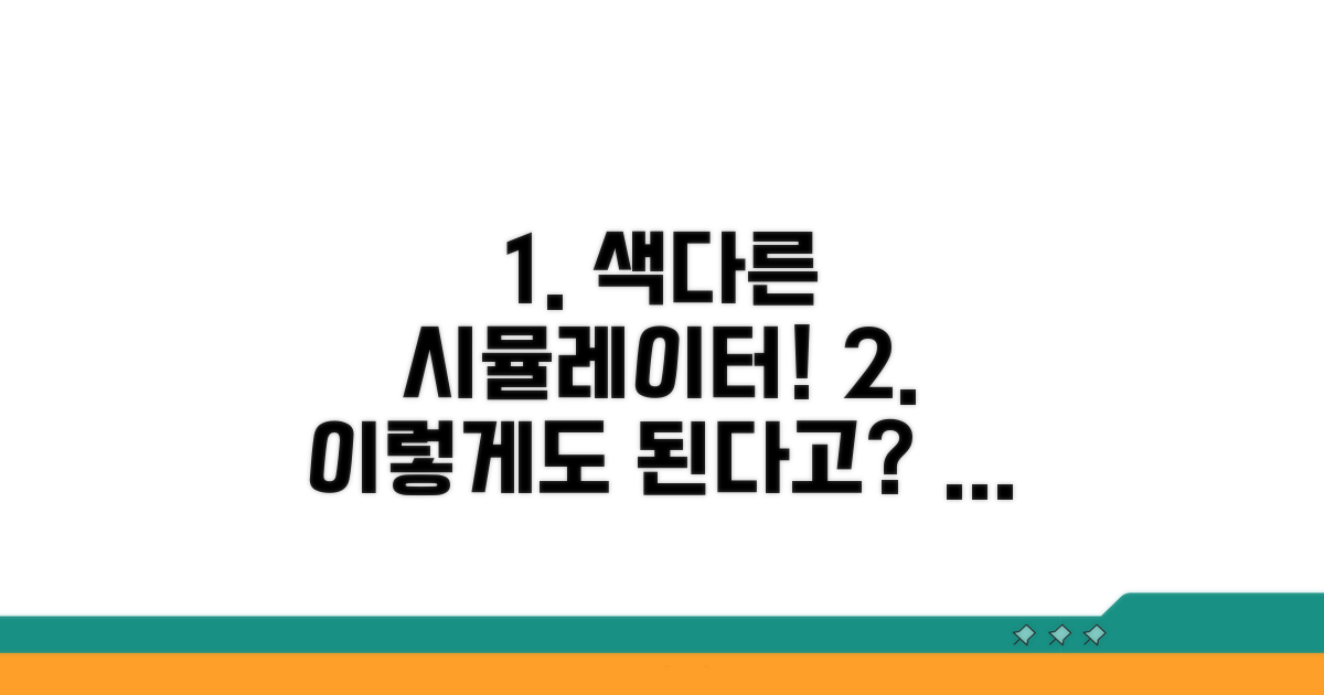 다른 방법으로 시뮬레이터 실행하기