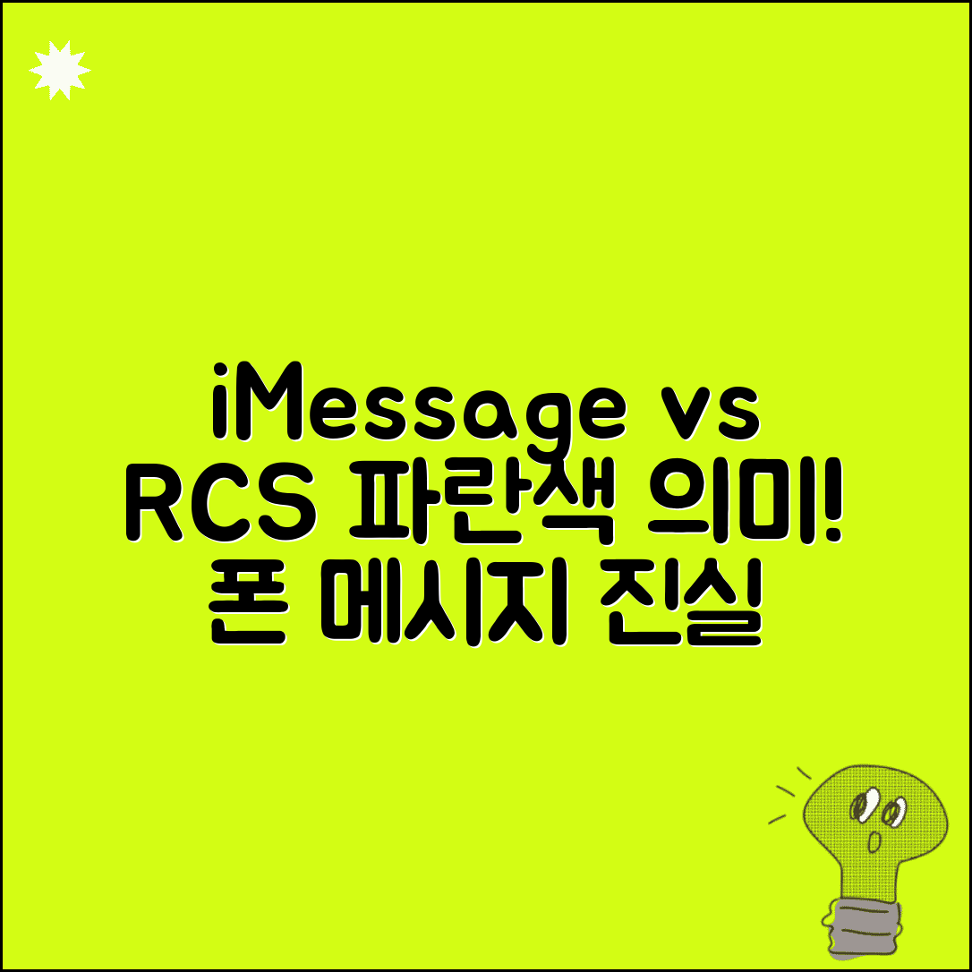 문자메세지 파란색 의미 | 아이폰 iMessage + 안드로이드 RCS