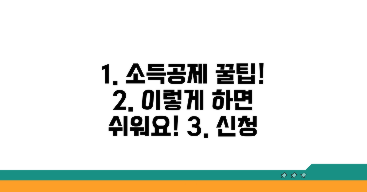 실전! 소득공제 신청 방법
