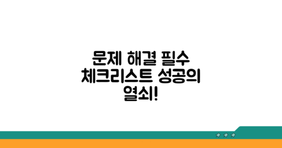 문제 해결 위한 필수 체크리스트