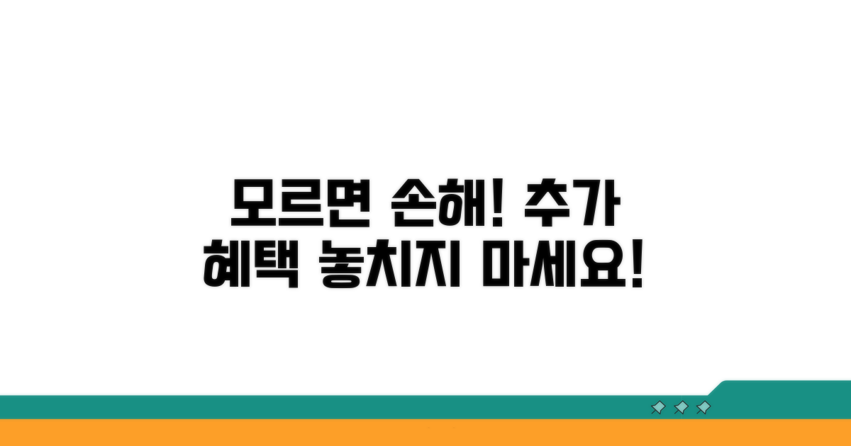 모르면 후회! 추가 혜택까지 챙기자