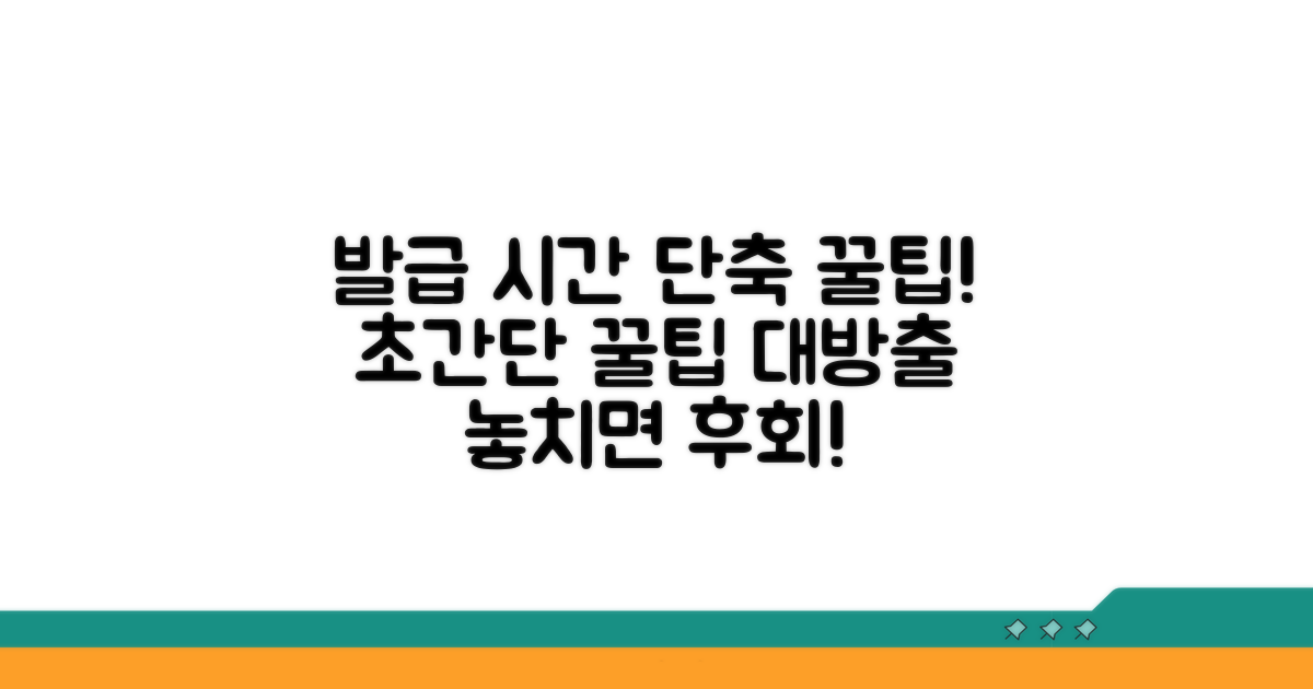 시간 절약하는 발급 꿀팁 대방출