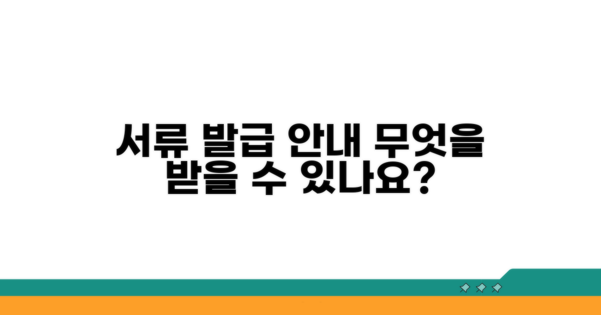 어떤 서류 발급 가능한지 확인하기
