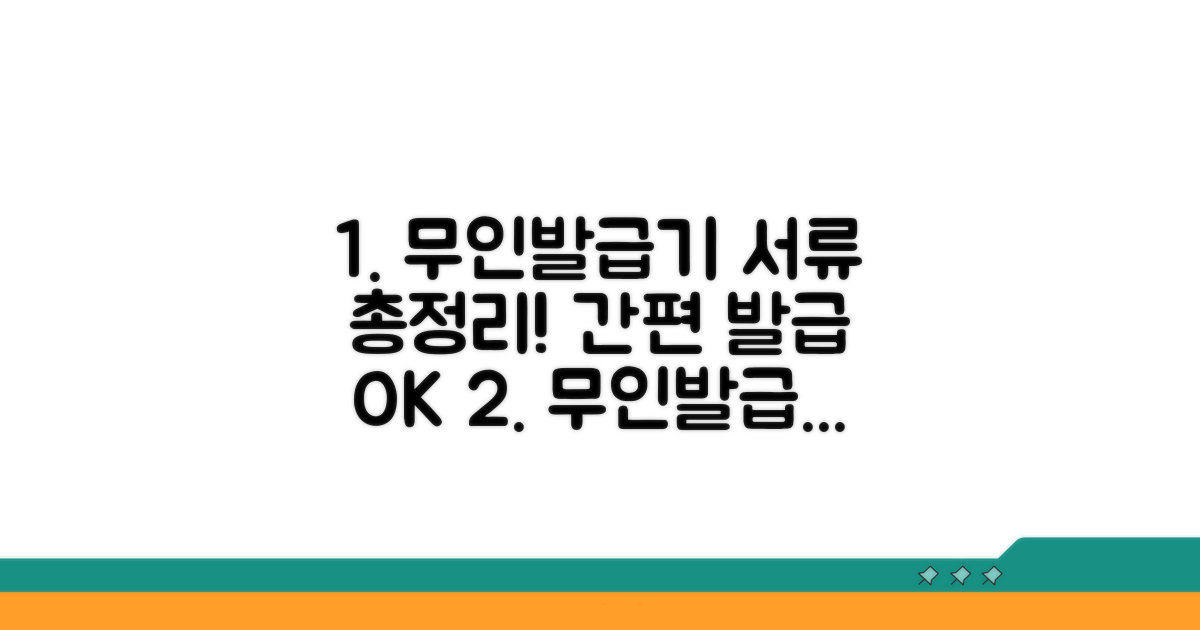 무인발급기 이용 가능 서류 총정리