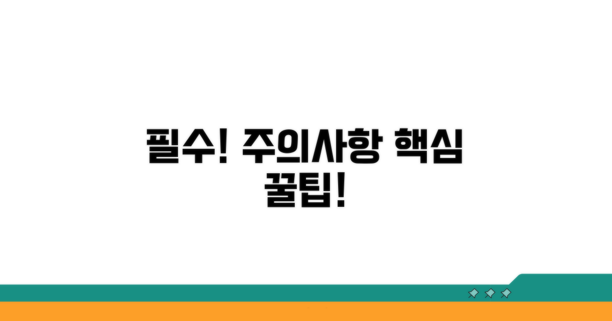 이용 시 꼭 알아야 할 점과 주의사항