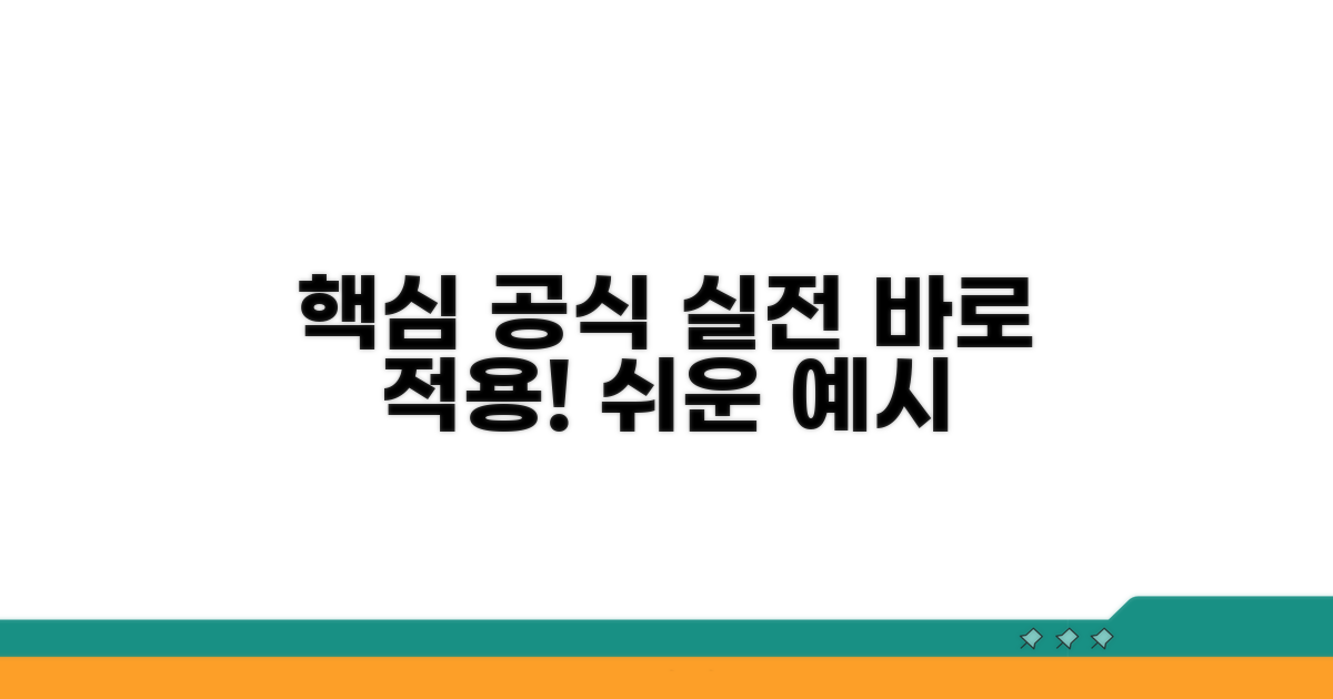 계산 공식과 적용 사례 확인