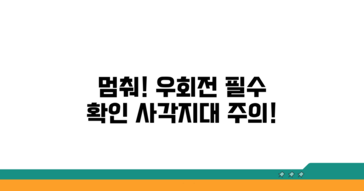 우회전 일시정지 의무 상황
