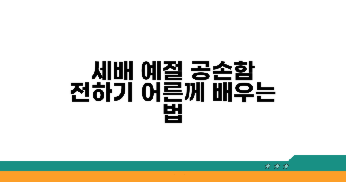 세배 예절, 어른께 공손함 전하기
