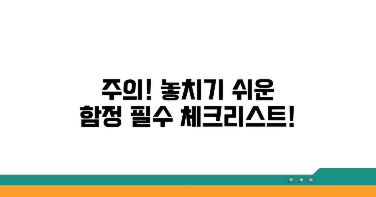 주의해야 할 점과 놓치기 쉬운 것