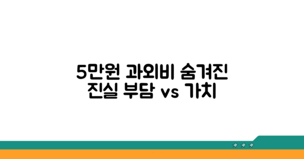 5만원 기준, 과외 비용 상세 분석
