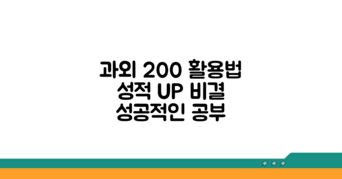 학습 효과 높이는 과외 활용 팁
