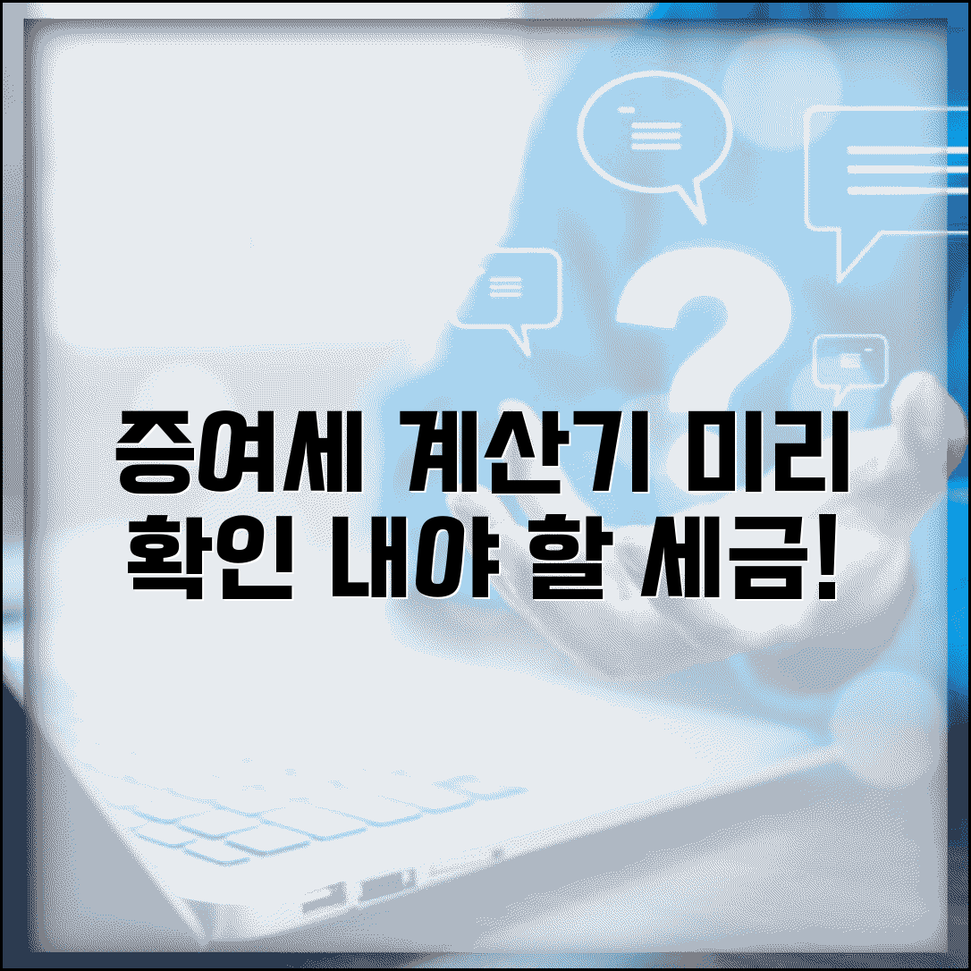 증여세 계산기 사용법 | 실제 납부할 세금 미리 확인하기