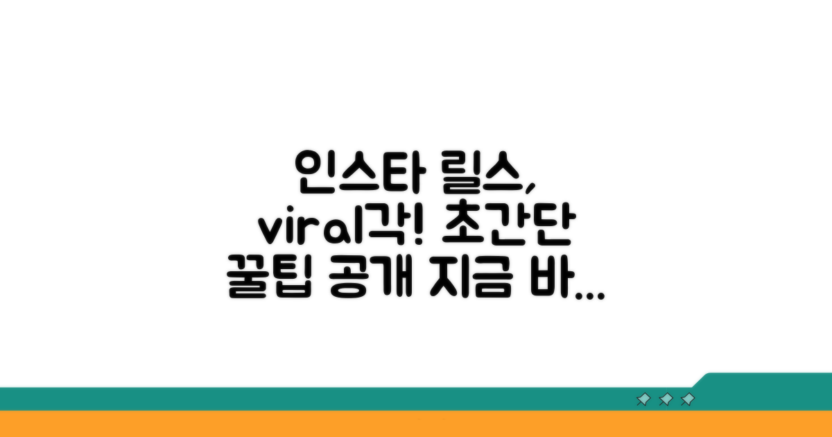 인스타그램 릴스 최적화 방법