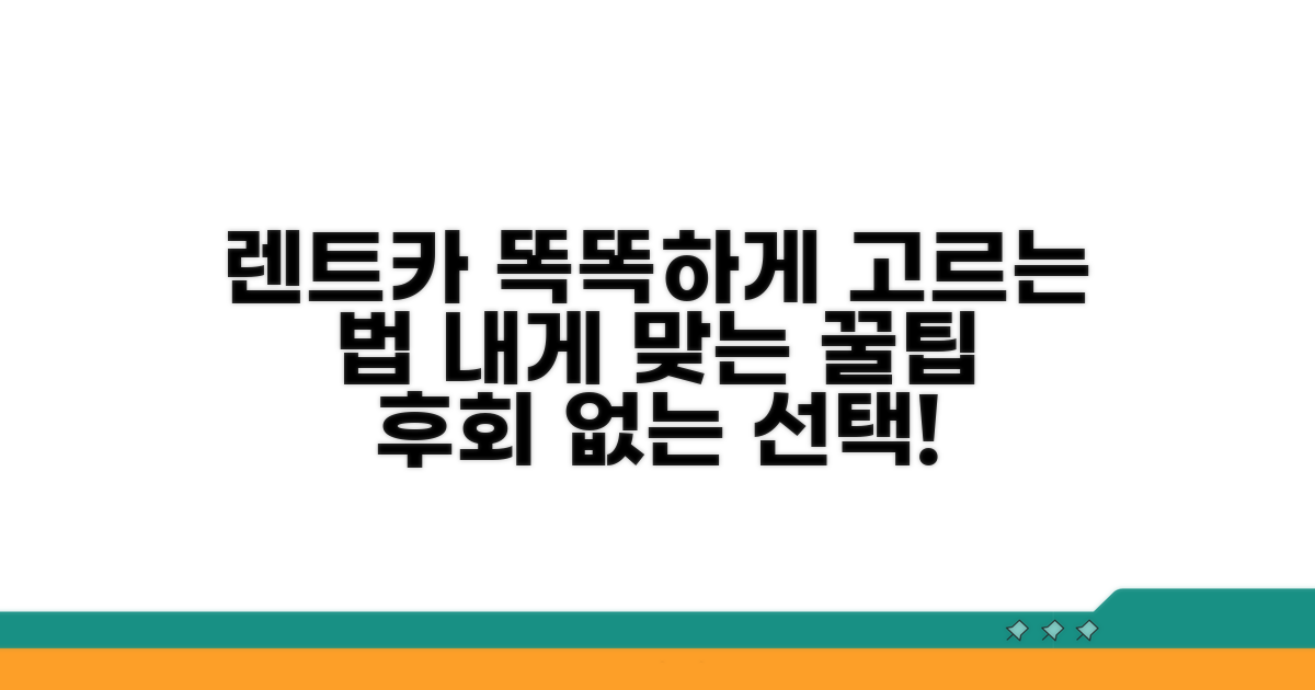 나에게 맞는 렌트카 똑똑하게 고르기