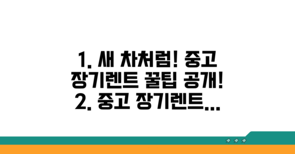 새 차처럼! 중고 장기렌트 신청 방법