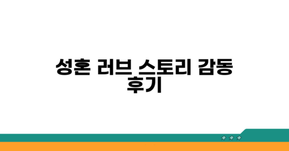 성혼 후기 속 특별한 이야기