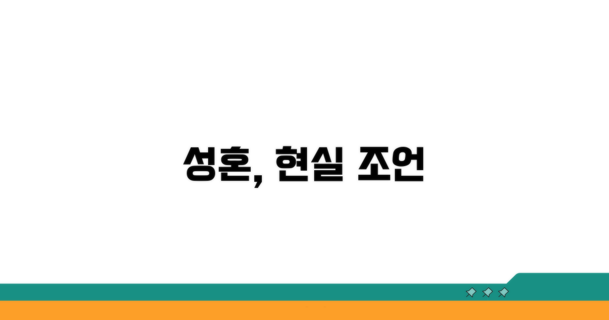 성혼 스토리, 현실적인 조언