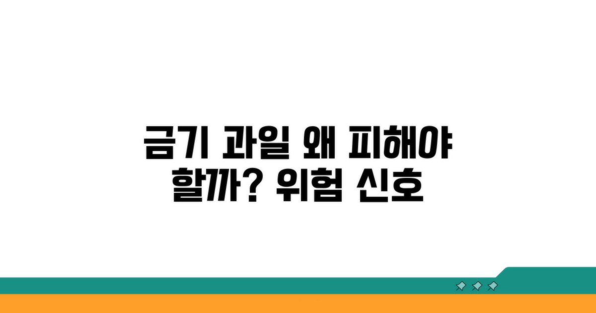 금기 과일, 왜 피해야 할까?