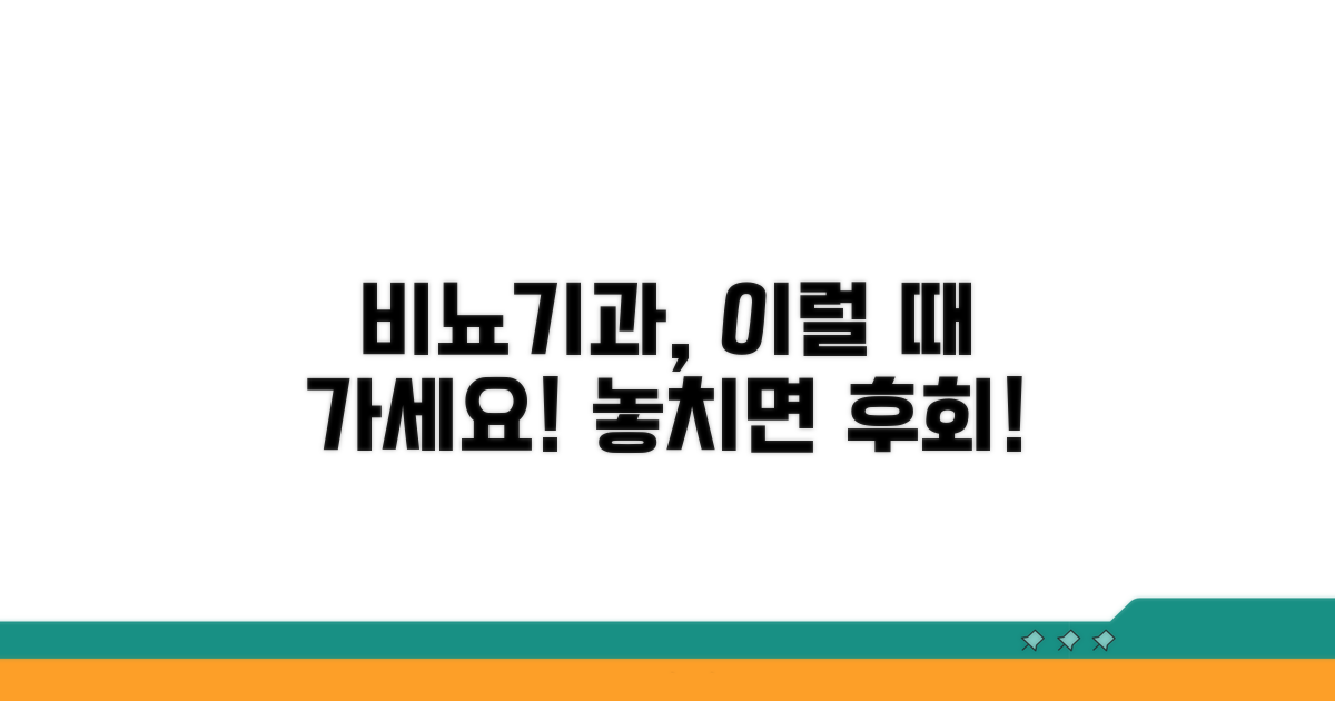 비뇨기과 진료, 언제 받아야 할까