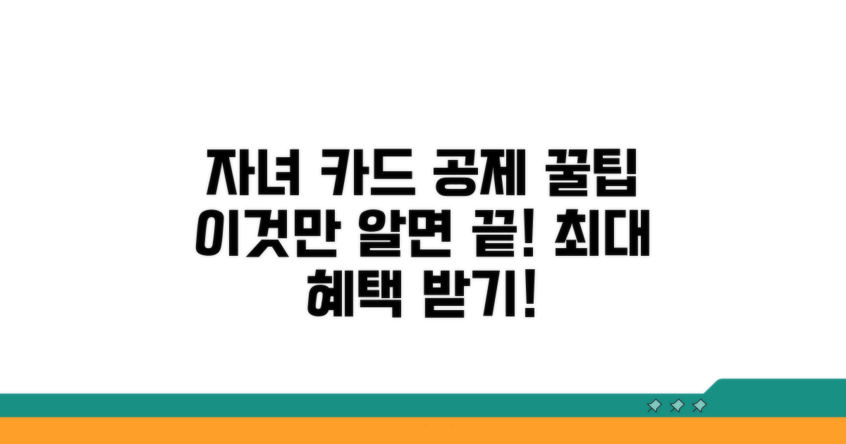 자녀 카드 소득공제, 이것만 알면 끝!