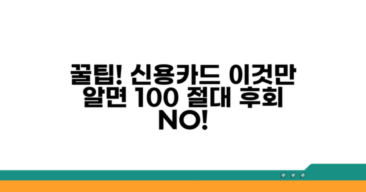 신용카드 사용 시 주의점