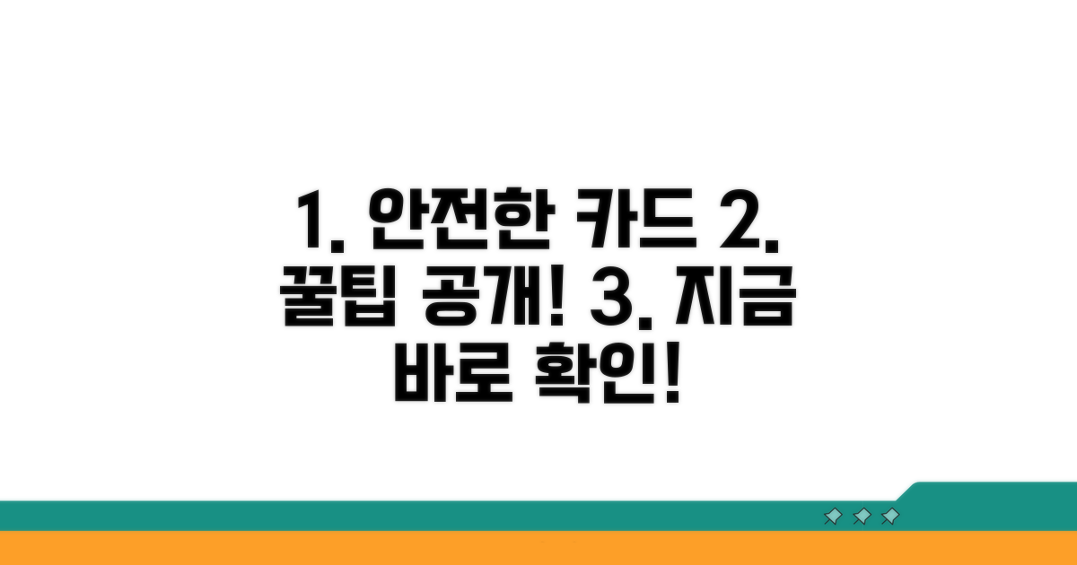 안전한 카드 사용 꿀팁