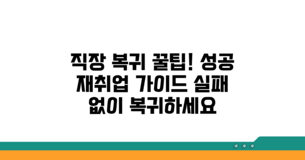 직장 복귀 시 주의할 점 꿀팁
