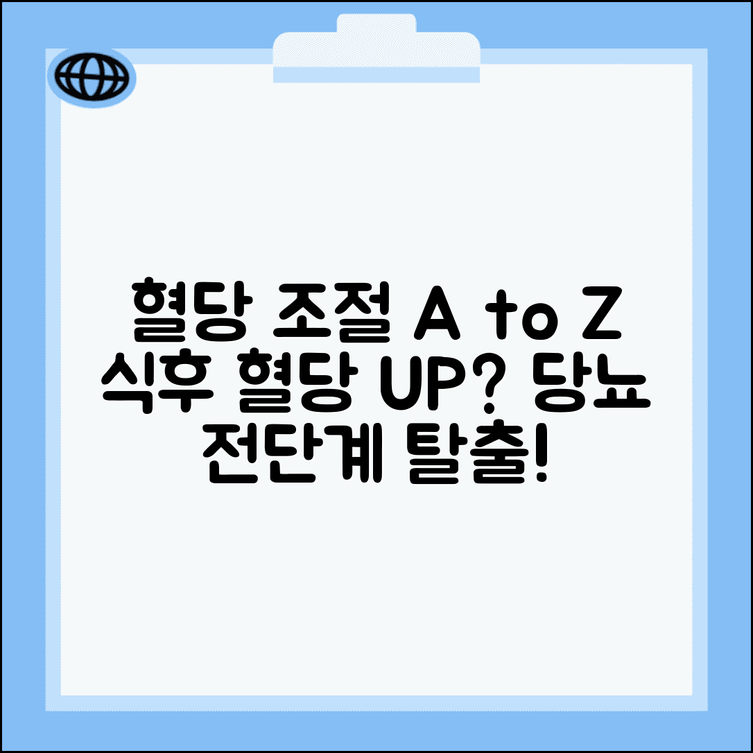 건강검진 당 수치 혈당 조절 | 식후 혈당 관리와 당뇨 전단계 생활습관 개선