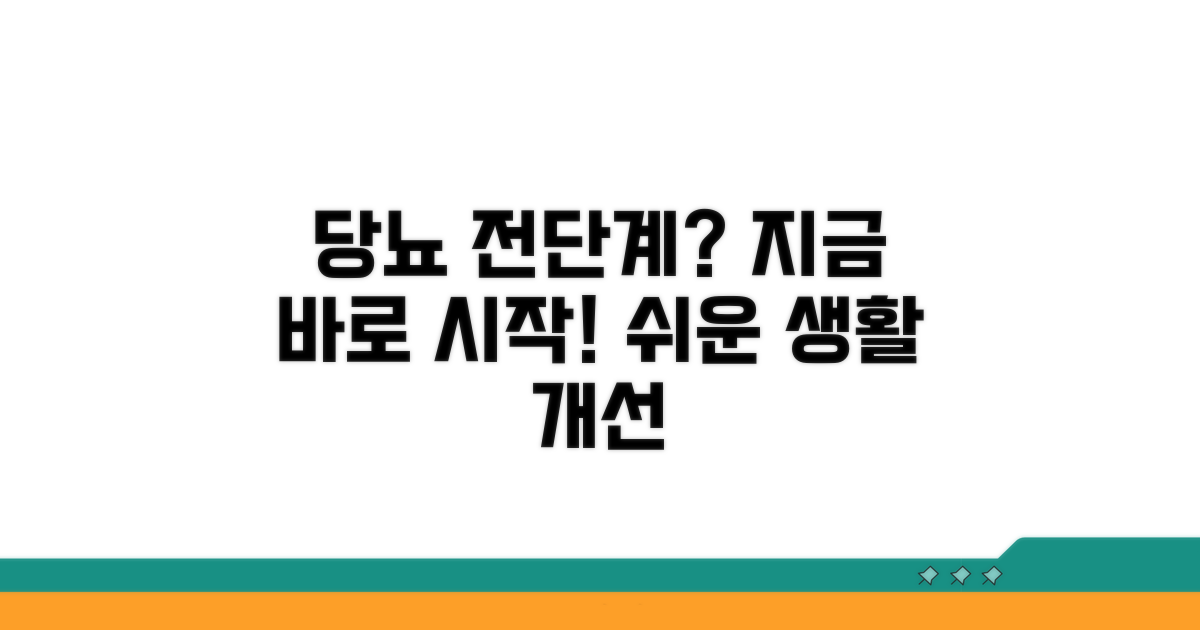 당뇨 전단계 생활습관 개선 가이드