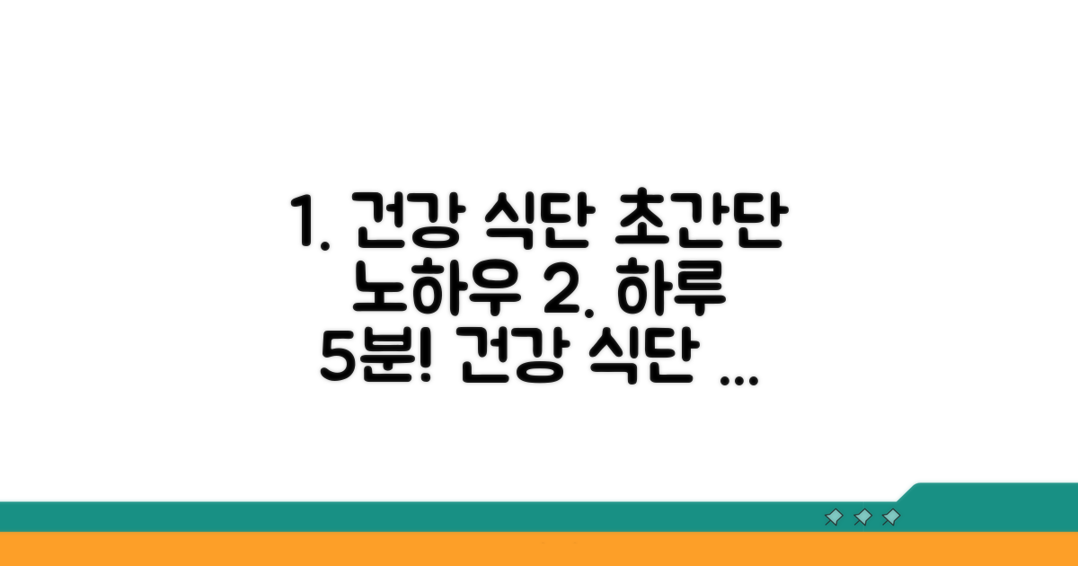 건강한 식단 짜기 노하우 공개