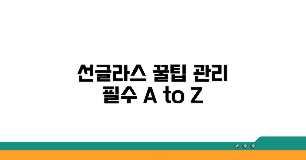 일상 속 선글라스 관리 꿀팁