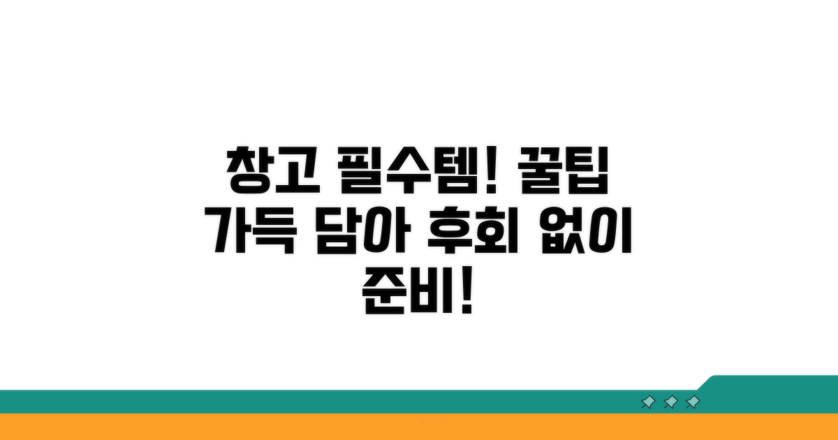 보관 전 꼭 챙겨야 할 것들