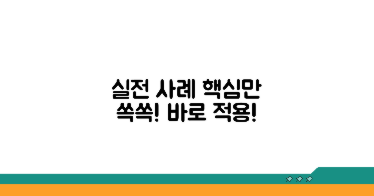 실전 적용 사례와 핵심 포인트