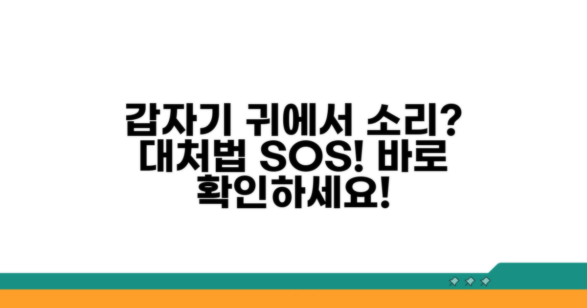 갑자기 귀에서 소리가 날 때 대처법
