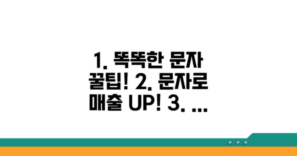 똑똑하게 문자 발송하는 방법