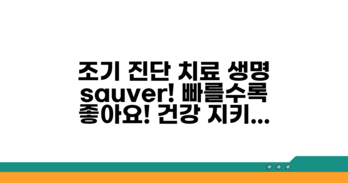 조기 진단과 치료의 중요성