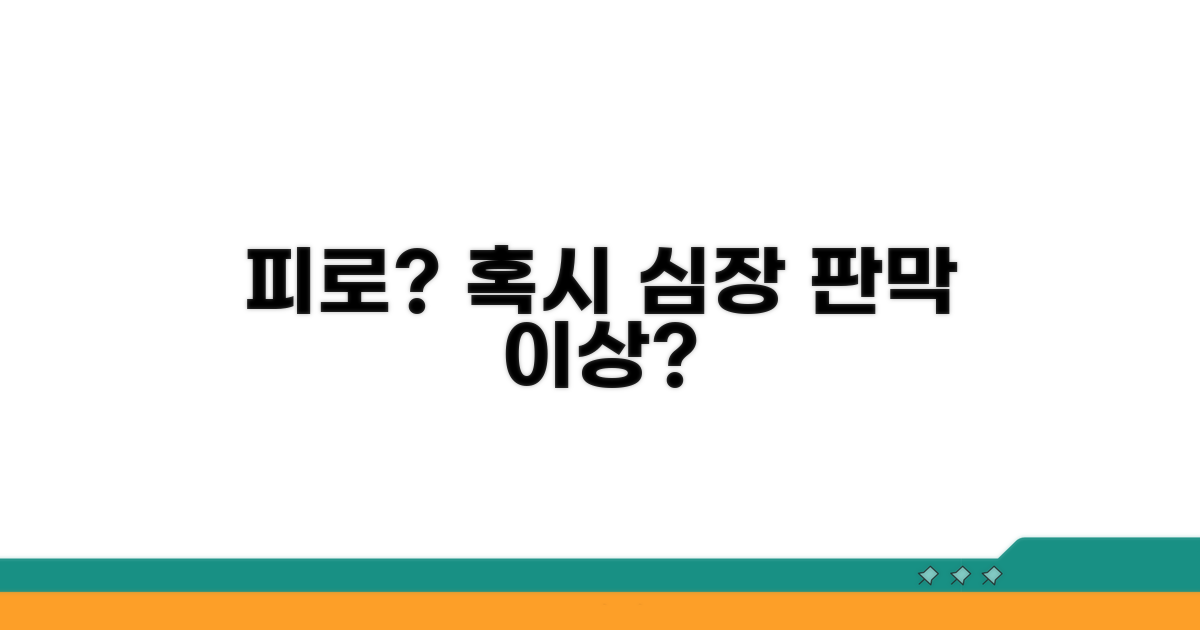 피로감, 혹시 판막 문제?