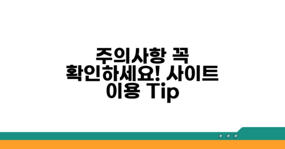 사이트 이용 시 주의사항